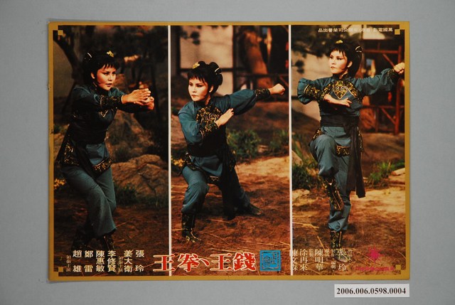 《正宗錢王、拳王》電影宣傳劇照 (共1張)