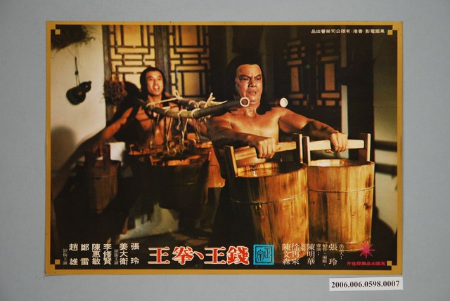 《正宗錢王、拳王》電影宣傳劇照 (共1張)