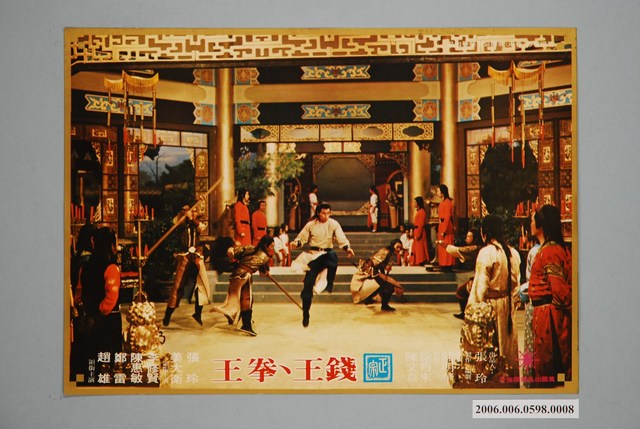 《正宗錢王、拳王》電影宣傳劇照 (共1張)