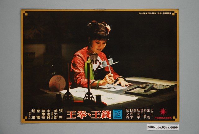 《正宗錢王、拳王》電影宣傳劇照 (共1張)