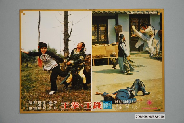《正宗錢王、拳王》電影宣傳劇照 (共1張)
