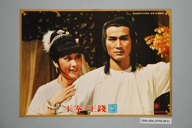 《正宗錢王、拳王》電影宣傳劇照 (共1張)