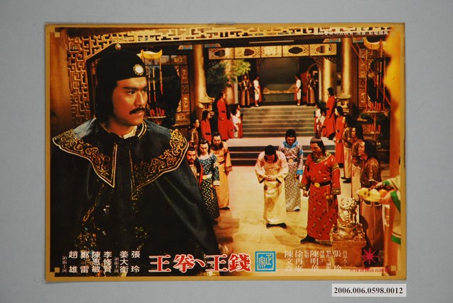 《正宗錢王、拳王》電影宣傳劇照 (共1張)