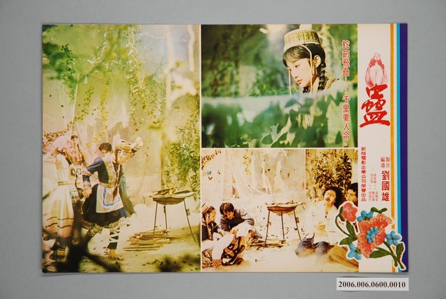 《蠱》電影宣傳劇照 (共1張)