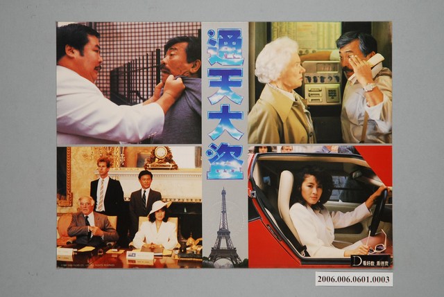 電影劇照：通天大盜 03 (共1張)