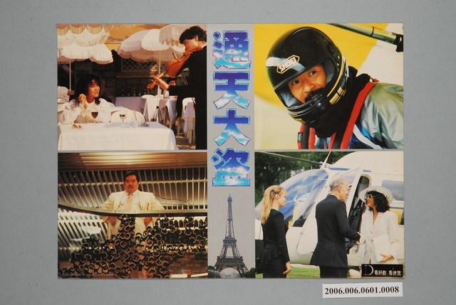 電影劇照：通天大盜 08 (共1張)