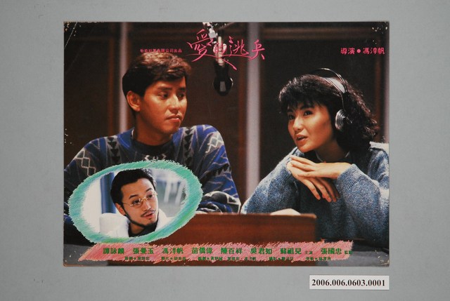 《愛的逃兵》電影宣傳印刷劇照 (共1張)