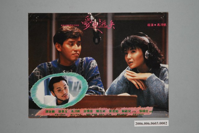 《愛的逃兵》電影宣傳印刷劇照 (共1張)