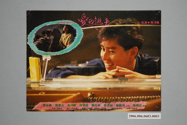 《愛的逃兵》電影宣傳印刷劇照 (共1張)