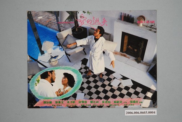 《愛的逃兵》電影宣傳印刷劇照 (共1張)