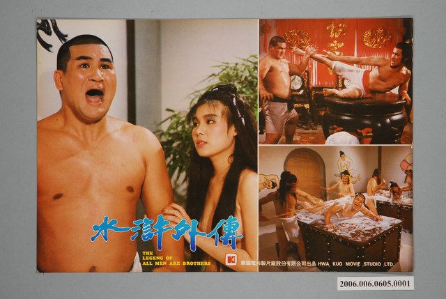 《水滸外傳》電影宣傳印刷劇照 (共1張)