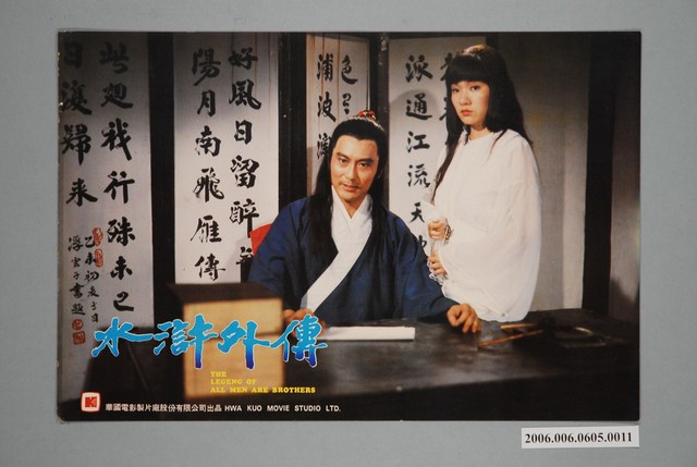 《水滸外傳》電影宣傳印刷劇照 (共1張)