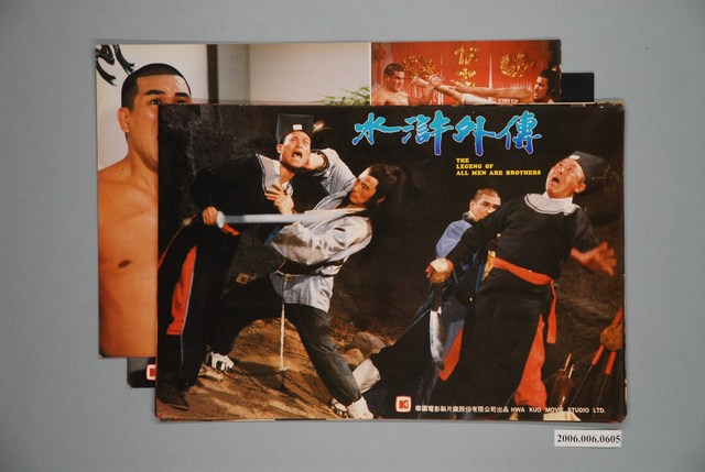 《水滸外傳》電影宣傳印刷劇照組 (共1張)