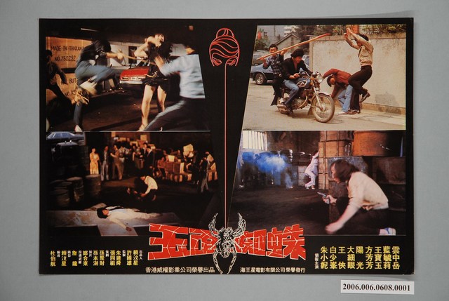 《玉面蜘蛛》電影宣傳印刷劇照 (共1張)