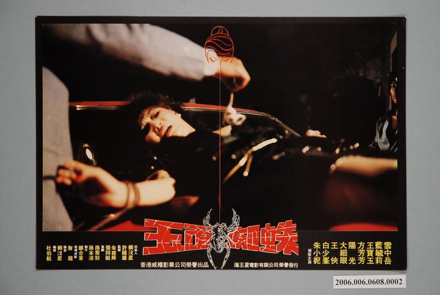 《玉面蜘蛛》電影宣傳印刷劇照 (共1張)
