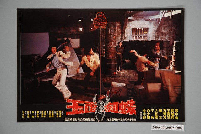 《玉面蜘蛛》電影宣傳印刷劇照 (共1張)