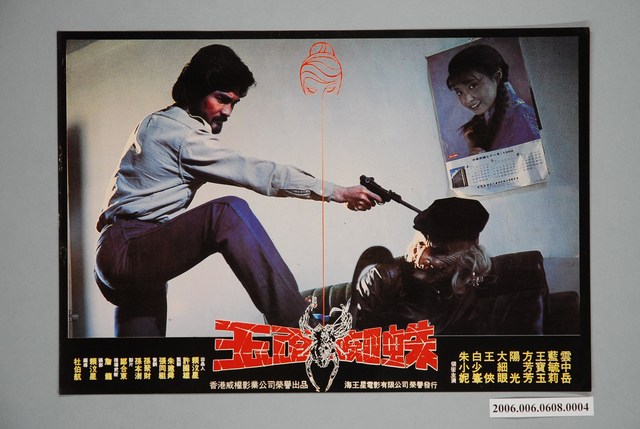 《玉面蜘蛛》電影宣傳印刷劇照 (共1張)