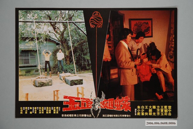 《玉面蜘蛛》電影宣傳印刷劇照 (共1張)