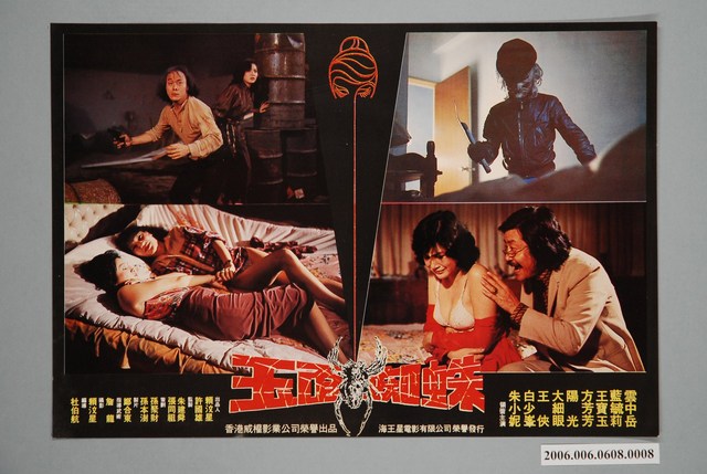 《玉面蜘蛛》電影宣傳印刷劇照 (共1張)