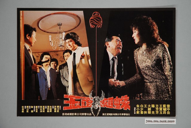 《玉面蜘蛛》電影宣傳印刷劇照 (共1張)