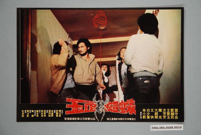 《玉面蜘蛛》電影宣傳印刷劇照 (共1張)