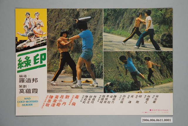 《綠印》電影宣傳劇照 (共1張)