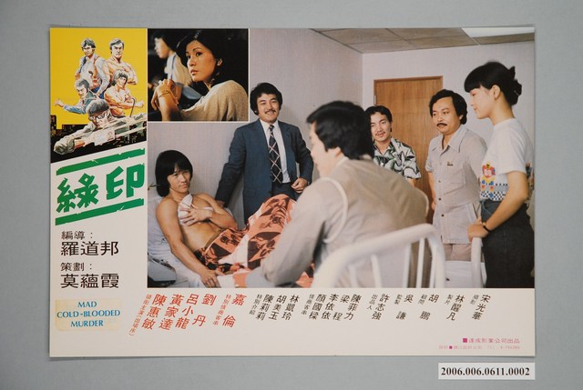 《綠印》電影宣傳劇照 (共1張)