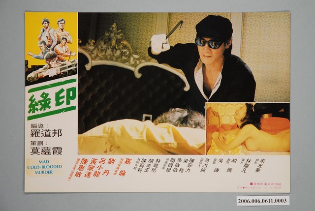 《綠印》電影宣傳劇照 (共1張)