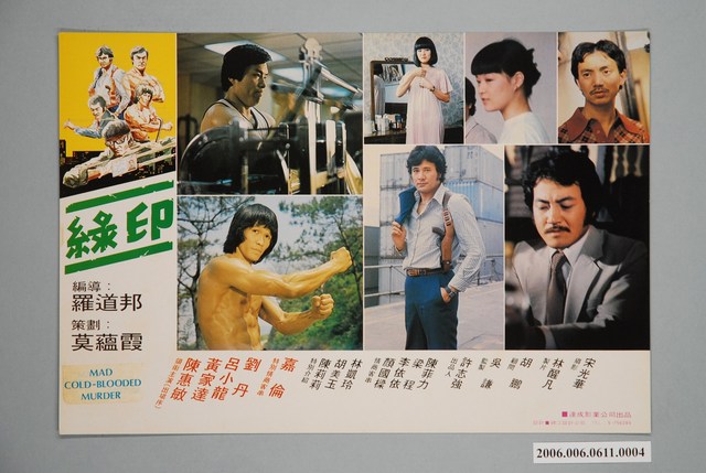 《綠印》電影宣傳劇照 (共1張)