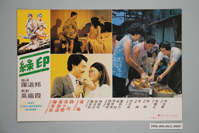 《綠印》電影宣傳劇照 (共1張)