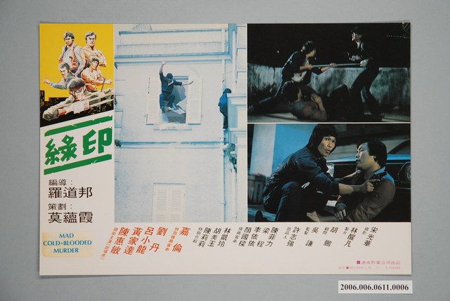 《綠印》電影宣傳劇照 (共1張)