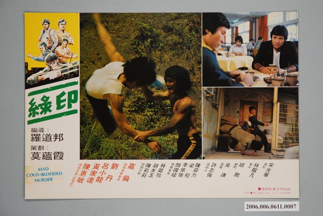 《綠印》電影宣傳劇照 (共1張)