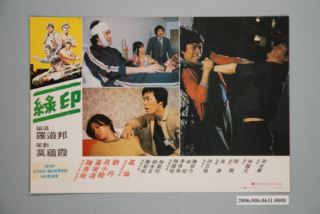 《綠印》電影宣傳劇照 (共1張)