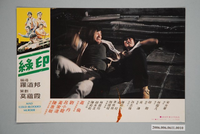 《綠印》電影宣傳劇照 (共1張)