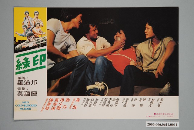 《綠印》電影宣傳劇照 (共1張)