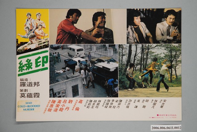 《綠印》電影宣傳劇照 (共1張)