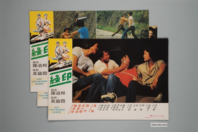 《綠印》電影宣傳劇照 (共1張)