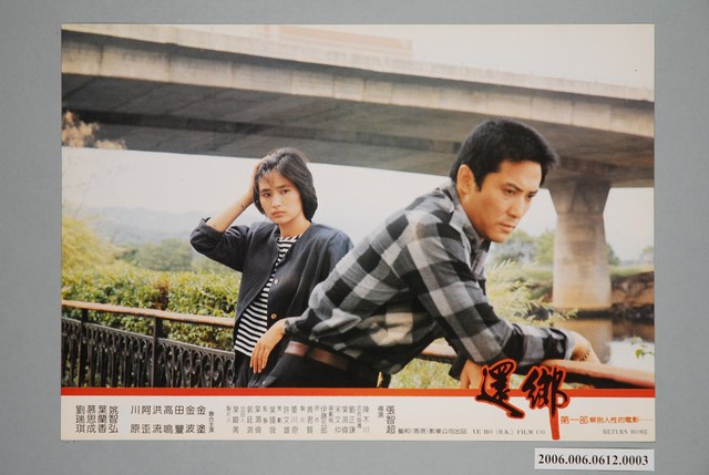 《還鄉》電影宣傳劇照 (共2張)