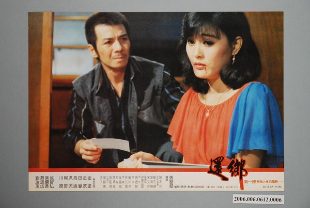 《還鄉》電影宣傳劇照 (共2張)