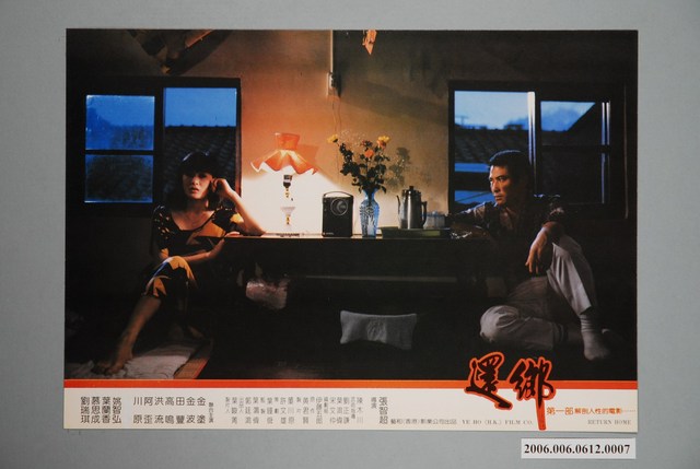 《還鄉》電影宣傳劇照 (共2張)