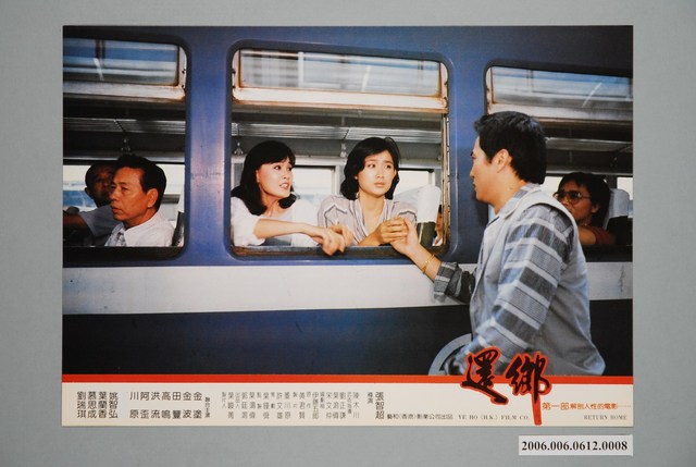 《還鄉》電影宣傳劇照 (共2張)