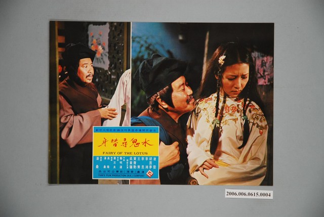 電影劇照：水鬼尋替身04 (共1張)