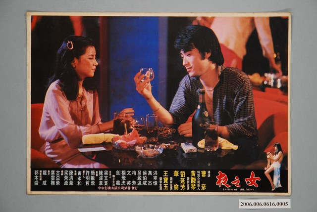 《夜之女》電影宣傳劇照 (共1張)