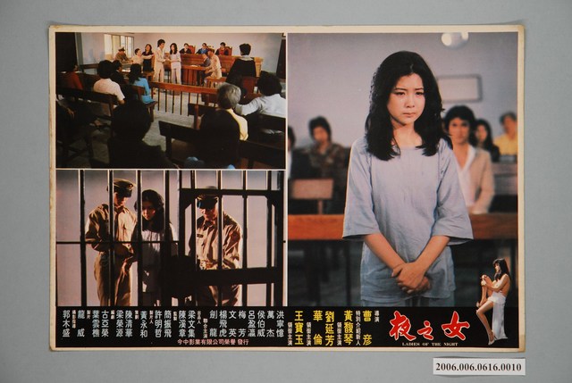 《夜之女》電影宣傳劇照 (共1張)