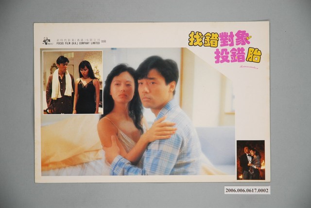 《找錯對象投錯胎》電影宣傳印刷劇照 (共1張)