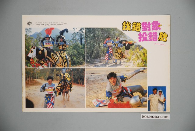 《找錯對象投錯胎》電影宣傳印刷劇照 (共1張)