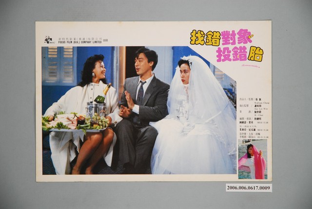 《找錯對象投錯胎》電影宣傳印刷劇照 (共1張)
