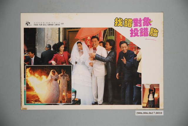 《找錯對象投錯胎》電影宣傳印刷劇照 (共1張)