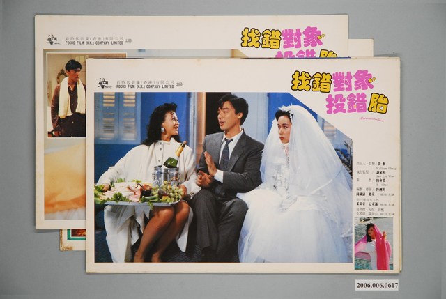 《找錯對象投錯胎》電影宣傳印刷劇照組 (共1張)