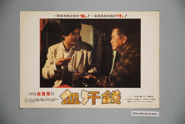 《血汗錢》電影宣傳印刷劇照 (共1張)